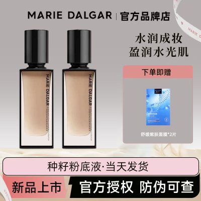 玛丽黛佳种籽粉底液送试色卡遮瑕提亮肤色干皮混干皮持妆不易卡粉