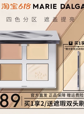 玛丽黛佳光影戏法渲染提拉修容遮瑕盘遮盖痘印黑眼圈官方极速发货