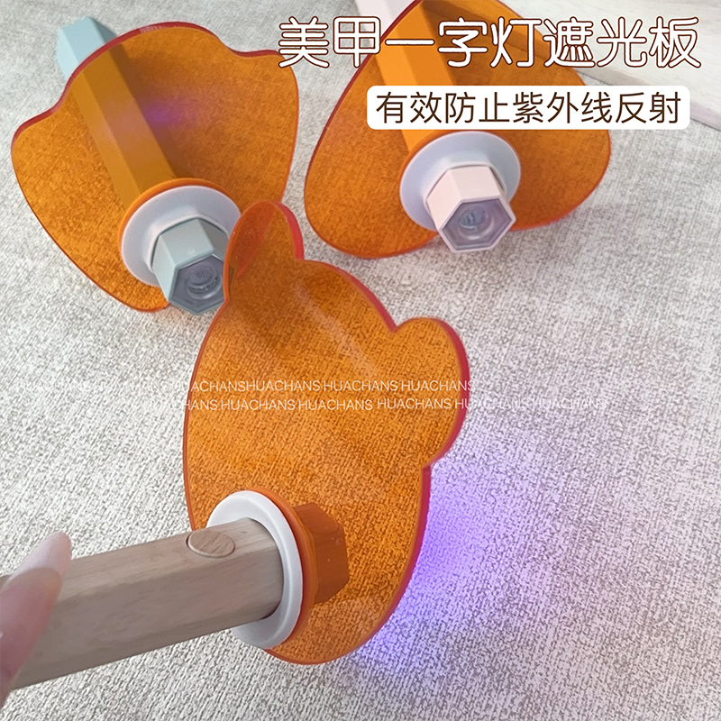 新款护眼遮光片美甲一字灯挡光板