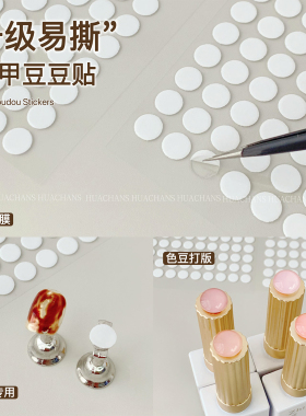 美甲甲托迷你双面圆点点胶无痕透明圆形双面胶专用美甲摆件铺助贴