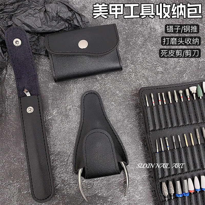 打磨头死皮剪钢推镊子皮质整理包