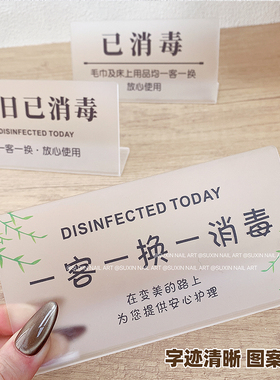 已消毒亚克力提示牌一客一换