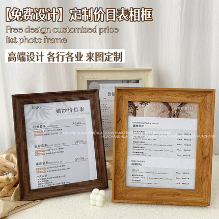 时尚高端加厚实木相框定制价目表设计通用各行各业充值摆台展示牌