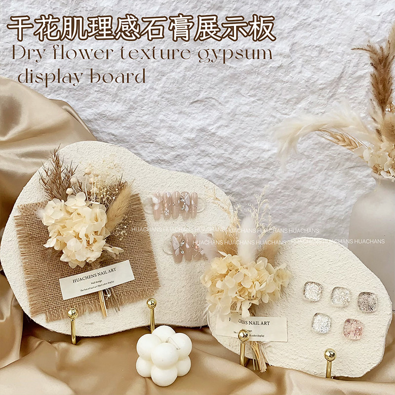 ins美甲展示板拍照道具干花肌理感石膏板穿戴甲作品甲油胶摆台新