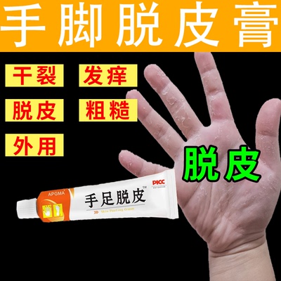 【全网热销10万+】皮肤科医生推荐-手脚干脱皮痒开裂粗糙滋润膏
