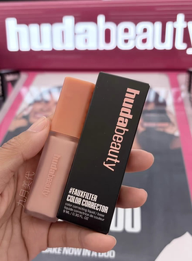 预*定HUDA 新款FAUXFILTER Under眼部遮暇液提亮调色黑眼圈9ml
