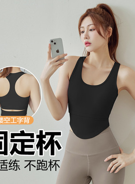蜜桃U型瑜伽背心带胸垫固定杯防震运动文胸跑步瑜伽服健身背心女