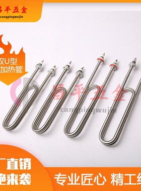 双U型不锈钢蒸饭车蒸饭机加热管 水箱电热管220V380V 3KW 4KW