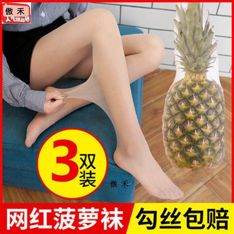 菠萝袜丝袜女薄款防勾丝春夏季超薄隐形黑肉色光腿神器大码连裤袜,女士内衣/男士内衣/家居服,连裤袜/打底袜,淘宝优惠券,粉丝福利购,淘宝优惠卷