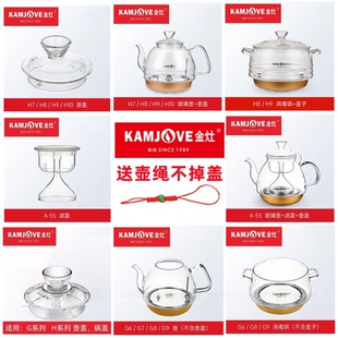 金灶原厂配件H7H8H9G玻璃烧水壶6G7G8G9盖消毒锅锅盖A55原装单壶