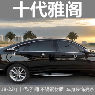 十代雅阁车门框挡水亮条贴车身改装 饰镀铬亮条防护饰条 饰配件改装