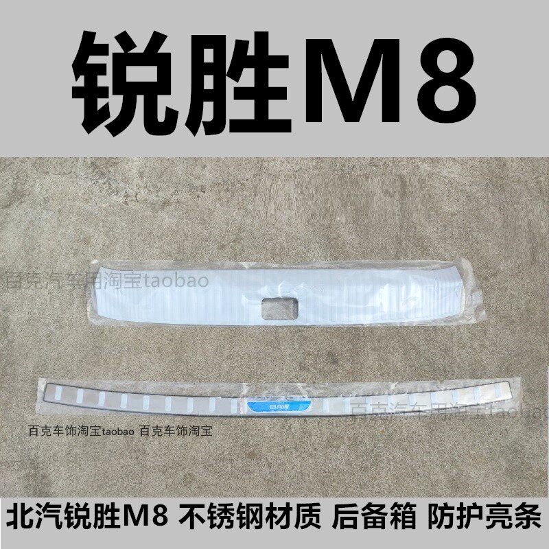锐胜M8车门槛条迎宾踏板不锈钢贴