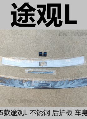 途观L不锈钢迎宾踏板门槛条亮条