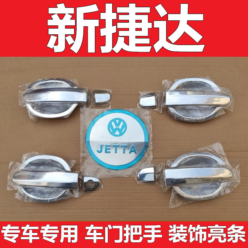 13-21年大众新款捷达拉手门碗车