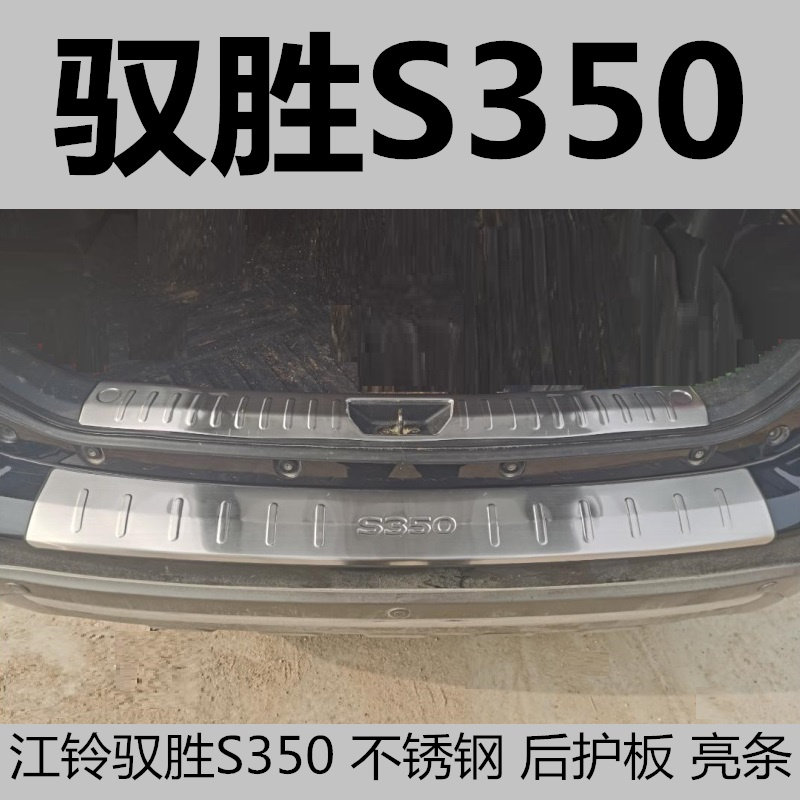 驭胜S350改装饰不锈钢防划亮条贴