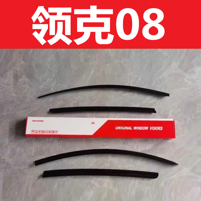 领克08无框车门专用装饰车窗雨眉EMP黑武士原厂门窗晴雨挡遮雨板