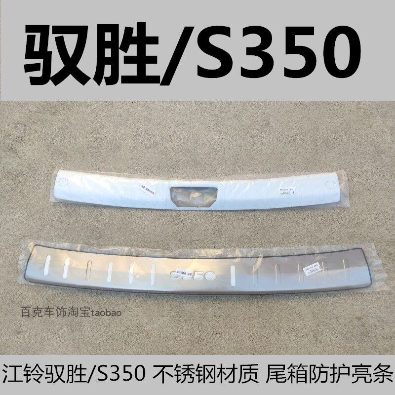 江铃驭胜S350不锈钢车身亮条配件