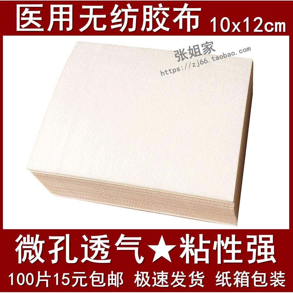 足贴胶布 无纺布敷料贴 医用膏布 胶纸胶带 肚脐贴胶布粘 1件包邮