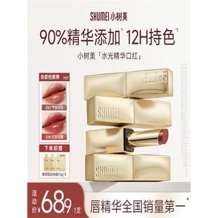 小树美水光精华口红显白滋润护唇淡化唇纹不沾杯唇釉官方正品旗舰