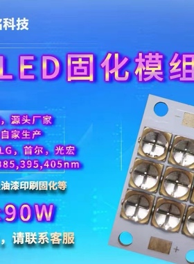 UVLED模组 uvled紫光光固化光源 韩国、台湾进口芯片 6868灯珠