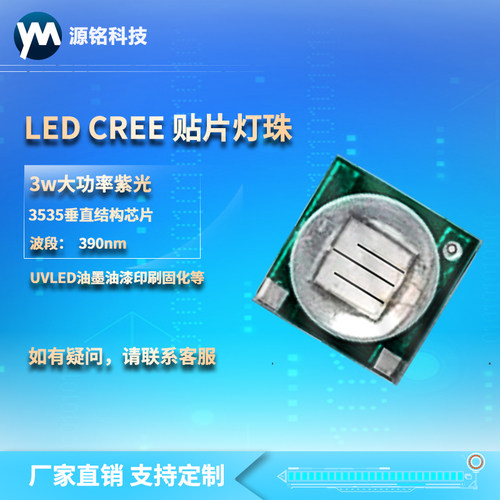 UVw新款中国大陆其他大功率紫光LED 365n uvle3535灯珠垂直结构