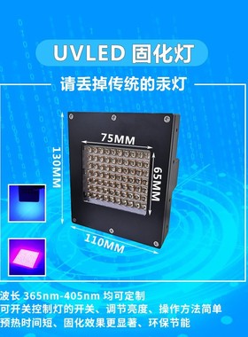 UVLED灯韩国进口6565灯珠适用UV打印机UV油墨紫光固化光源