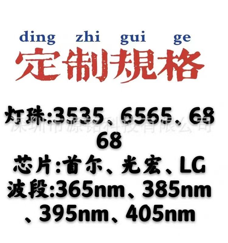 UV-LED支持各种模组以及UV固化灯 3535/6565/6868灯珠 UV紫光固化