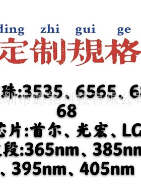 UV-LED支持各种模组以及UV固化灯 3535/6565/6868灯珠 UV紫光固化