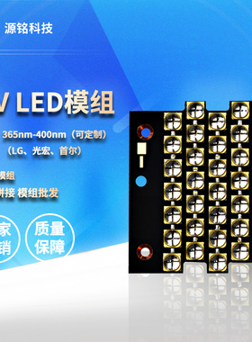 UVLED模组、台湾进口6868灯珠  衰减小紫光固化光源395nm玻璃透镜