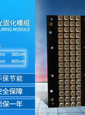 UVLED固化模组源铭6565灯板365n无缝拼接油墨快速固化首尔