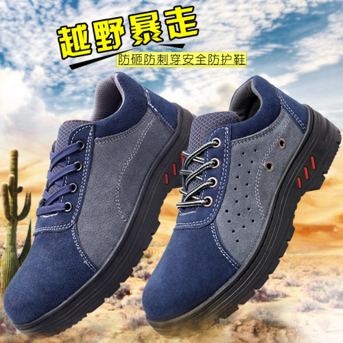 春夏季透气劳保鞋男钢包头防砸防刺穿电焊鞋工作鞋轻便耐磨 - 封面