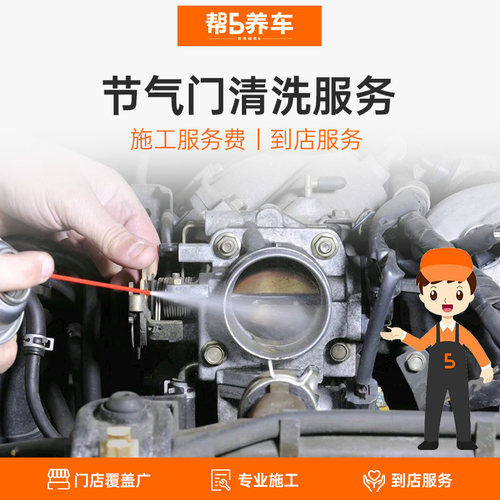 汽车节气门清洗服务含清洗剂