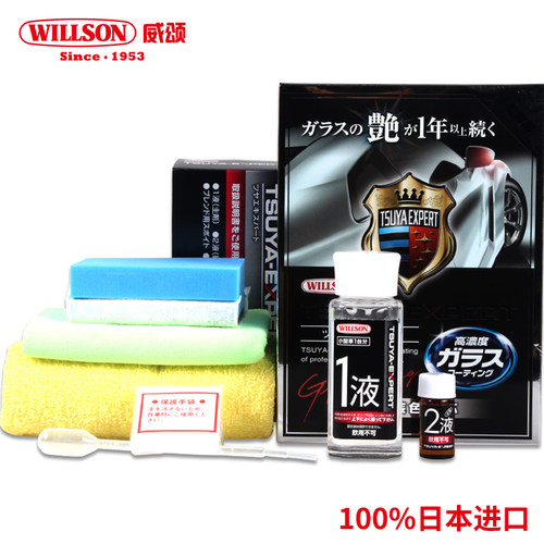 willson威颂晶盾镀晶套装车漆镀晶日本进口纳米镀晶度晶01253