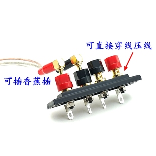喇叭功放机输出四位接线柱端子纯铜音箱镀金4位外接4MM香蕉座