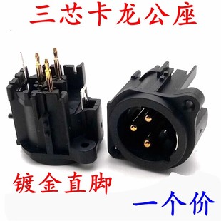 镀金直脚三芯卡侬头插座3芯XLR卡农公插座平衡音频卡龙插座公母座
