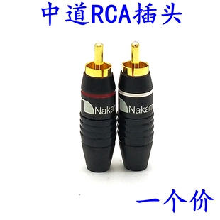 台湾中道RCA全铜镀金莲花插头信号线音频线接头AV莲花端子6mm尾孔