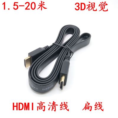 HDMI扁线1.4版3D电脑电视高清