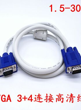 3+4VGA线 针对针VGA线 白色VGA视频线 1.5/3/5/10/15/20/25/30米