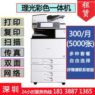 深圳同城打印机长租短租理光A3A4黑白彩色一体机租赁免费送货上门