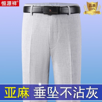 恒源祥亚麻西裤男夏季薄款免烫