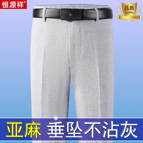 恒源祥亚麻西裤男夏季薄款免烫
