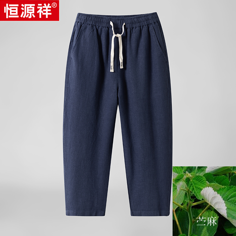 恒源祥棉麻休闲裤男夏季薄款宽松直筒苎麻百搭时尚纯色抽绳八分裤