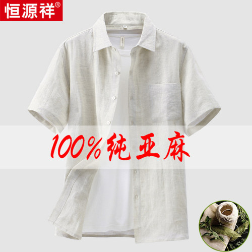 纯亚麻男士中国风大码衬衣翻领