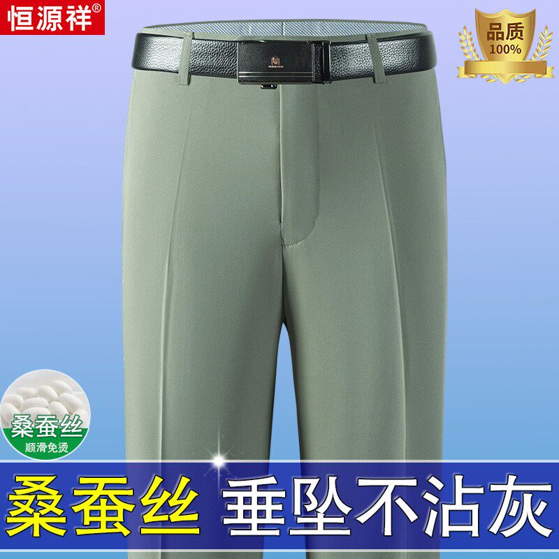 恒源祥男士商务无褶西裤夏季免烫抗皱直筒长裤中年爸爸装西装裤男