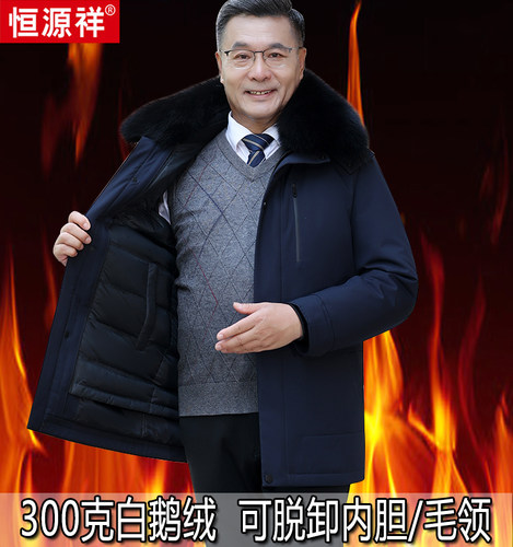 恒源祥商务谢谢鹅绒羽绒服可拆卸