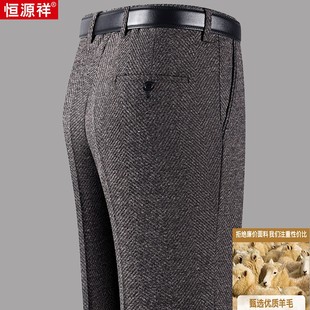 裤 高腰宽松直筒抗皱免烫商务休闲西装 男秋冬厚款 恒源祥羊毛绒西裤
