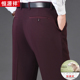 男秋冬厚款 酒红中年男士 商务宽松直筒爸爸西装 恒源祥羊毛西裤 裤 子