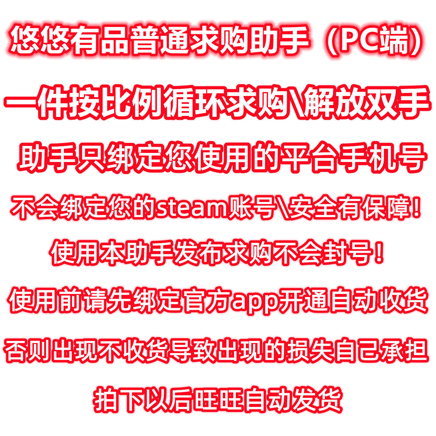 悠悠有品uu\CSGO商人搬砖工具\一件普通循环求购助手\uu机器人,电玩/配件/游戏/攻略,STEAM,淘宝优惠券,粉丝福利购,淘宝优惠卷