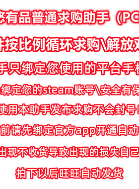 悠悠有品uu\CSGO商人搬砖工具\一件普通循环求购助手\uu机器人