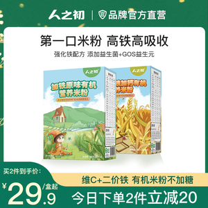 人之初婴儿营养辅食高铁有机米粉 6+益生菌小米糊原味